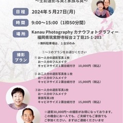 【5/27(月)】終活にも！メイク付き♪シニア撮影会開催in筑紫...