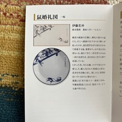 伊藤若冲　大皿の画像
