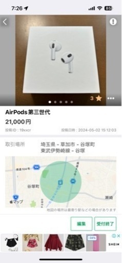 AirPods第三世代