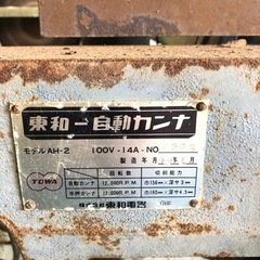 東和　自動カンナ AHー2
の画像