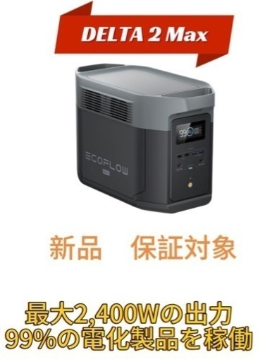 エコフロー  蓄電池