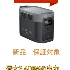 エコフロー  蓄電池