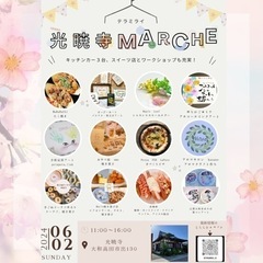 🏳️‍⚧️光暁寺　テラミライマルシェ🏳️‍⚧️