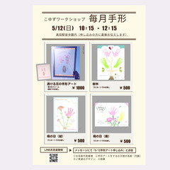 こゆず毎月手形【5/12】【横浜市】【母の日】