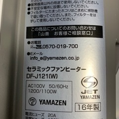 山善 YAMAZEN  セラミックファンヒーター の画像