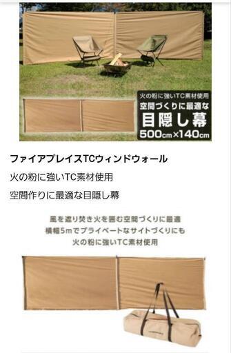 【美品】ビジョンピークスの陣幕(ベージュ色)