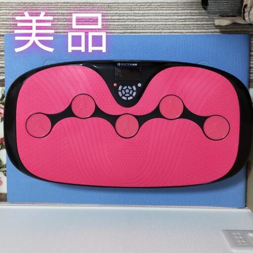 ◆お取引決定◆大幅値下げ◆未使用に近い◆ 美品 動作確認済み ドクターエア  DOCTOR AIR  3DスーパーブレードS  SB-002  ピンク 振動マシン  ブルブルマシン 付属品は全部揃っています！