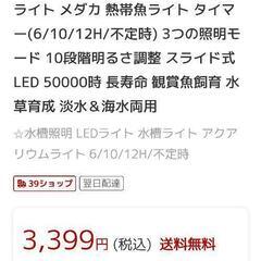 新品説明の為開けた。ライト45cm～60cmの画像