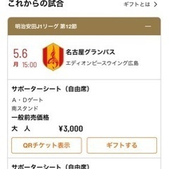 サンフレチケットいる方募集‼️