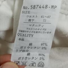  マタニティ ホワイトパンツの画像