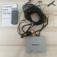 アルパイン 地デジチューナー TUE-T500