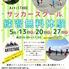 ボールコントロールが爆上がりする小学生向けのサッカースクール【綱島、横浜】の画像