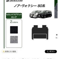 ノア ヴォクシー 80系 セカンドラグマット フロアマット アル...