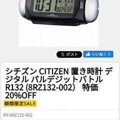 シチズン製[目覚まし時計]衛星電波で時刻正確です♪