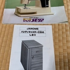 コンピューターミシン、ハンディキャスターCBセットの画像