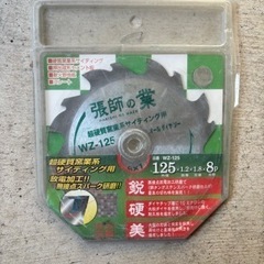 ハウスビーエム 張師の業 外径125mm WZ-125