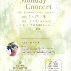 Monday Concert～想い出のカーペンターズpartⅡ～