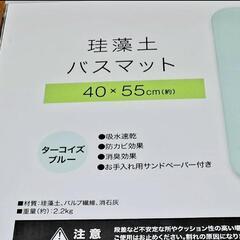 珪藻土　バスマット　ニトリの画像