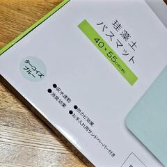 珪藻土　バスマット　ニトリの画像