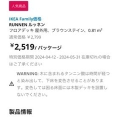 IKEA RUNNENの画像