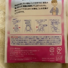 ピジョン フィットアップ 母乳パッド 2枚入り 1点の画像