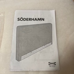 IKEA ソーデルハムン　アームレフト×2 
の画像