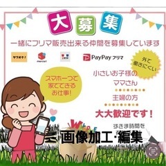 フリマ出品用の画像編集・加工