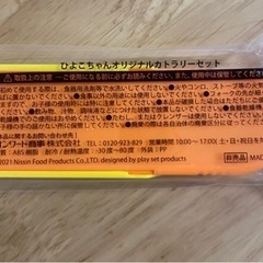 非売品！チキンラーメンの画像
