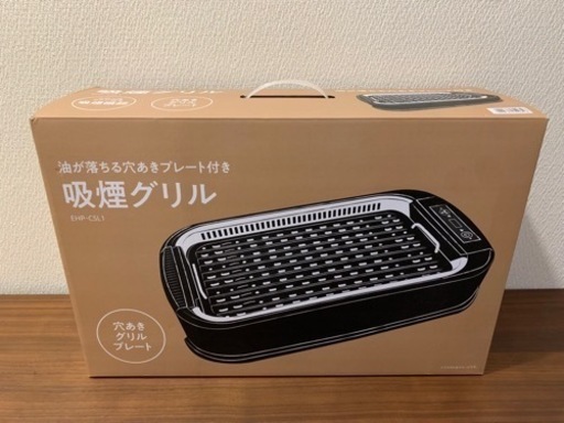 吸煙グリル