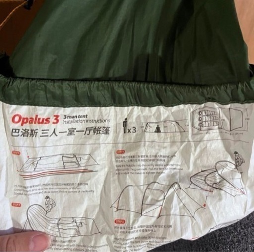 Naturehike Opalus3 3人用テント