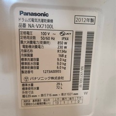 【お譲り先決まりました】　ドラム式　洗濯機　Panasonic NA-VX7100Lの画像