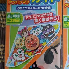 アンパンマン　凧揚げ　カイト　３点セットの画像