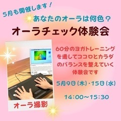 オーラチェック体験会