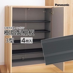 売ります！玄関収納板4枚〜
