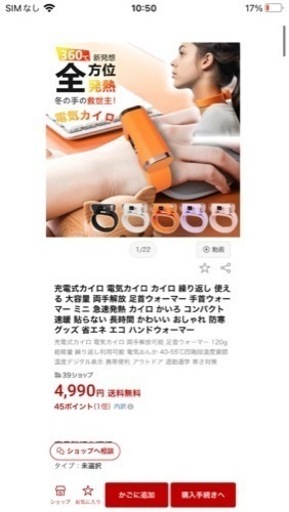 充電式カイロ！？電気カイロ！？冷え性の方必見！