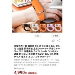 充電式カイロ！？電気カイロ！？冷え性の方必見！