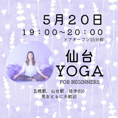 5/20夜ヨガ19:00〜