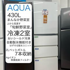 冷蔵庫探すなら「リサイクルR」❕430L❕ 冷凍2室❕自動製氷機能付き❕ 真ん中野菜室❕4ドア冷蔵庫❕購入後取り置きにも対応 ❕軽トラ無料貸し出し❕R4788