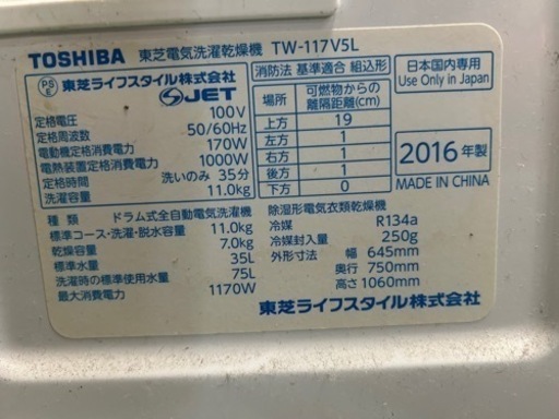 全自動洗濯機 東芝 11キロ 乾燥付2016製