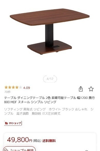 ダイニングテーブル120cm×80cm 昇降式