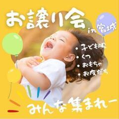 お譲り会 vol.4（春夏もの限定）