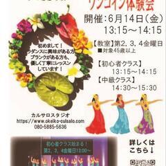 6/14（金）フラ🌺初めての方の体験会🌿