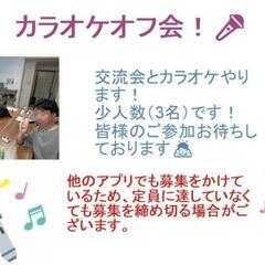 障害をお持ちの方向けイベント カラオケオフ会! みんなで盛り上が...