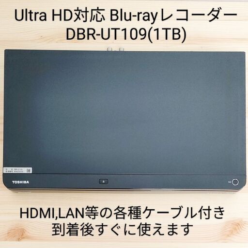 REGZAブルーレイ DBR-UT109 東芝 Ultra HD Blu-ray対応 ブルーレイディスクレコーダー