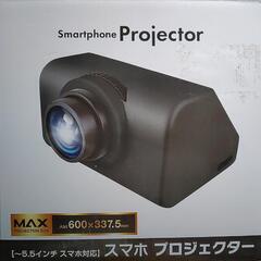 スマホ用プロジェクター