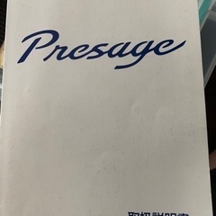 取扱説明書日産プレサージュ
