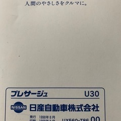 取扱説明書日産プレサージュの画像