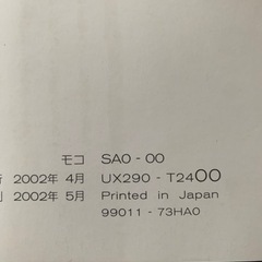取扱説明書日産モコの画像