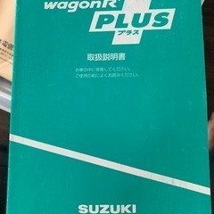 取扱説明書スズキワゴンＲプラス