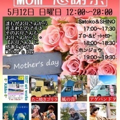 Mom感謝祭〜Peace event Green Fes〜